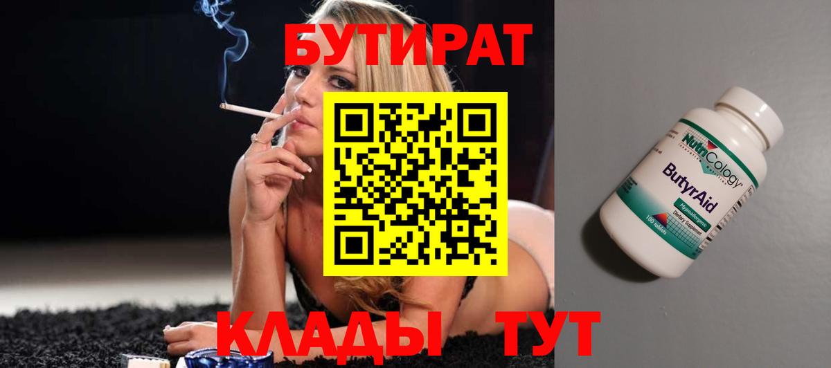 Семёнов  БУТИРАТ  Вход с VPN  БУТИРАТ оксана 