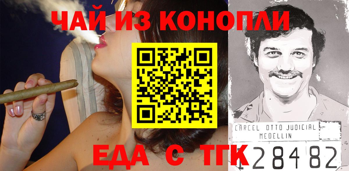 Еда ТГК марихуана Семёнов