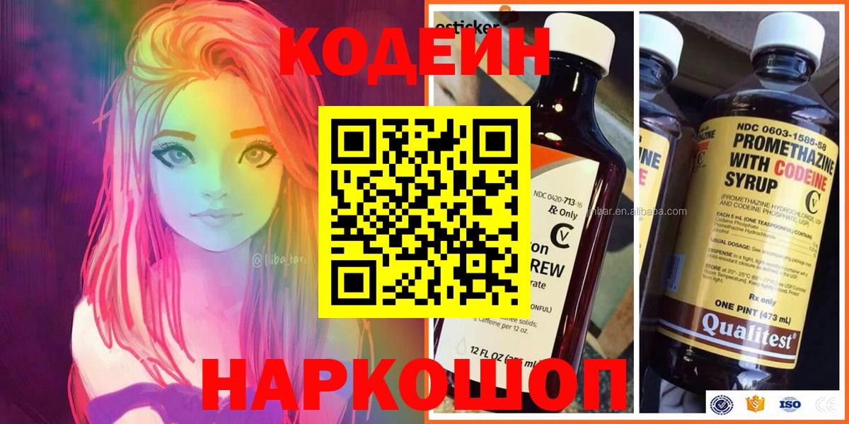 Кодеиновый сироп Lean Purple Drank Семёнов
