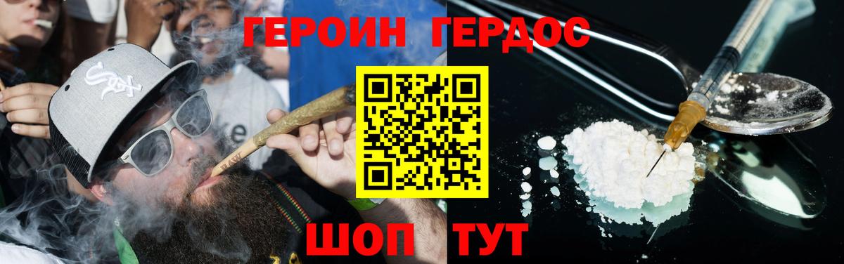ГЕРОИН Heroin Семёнов