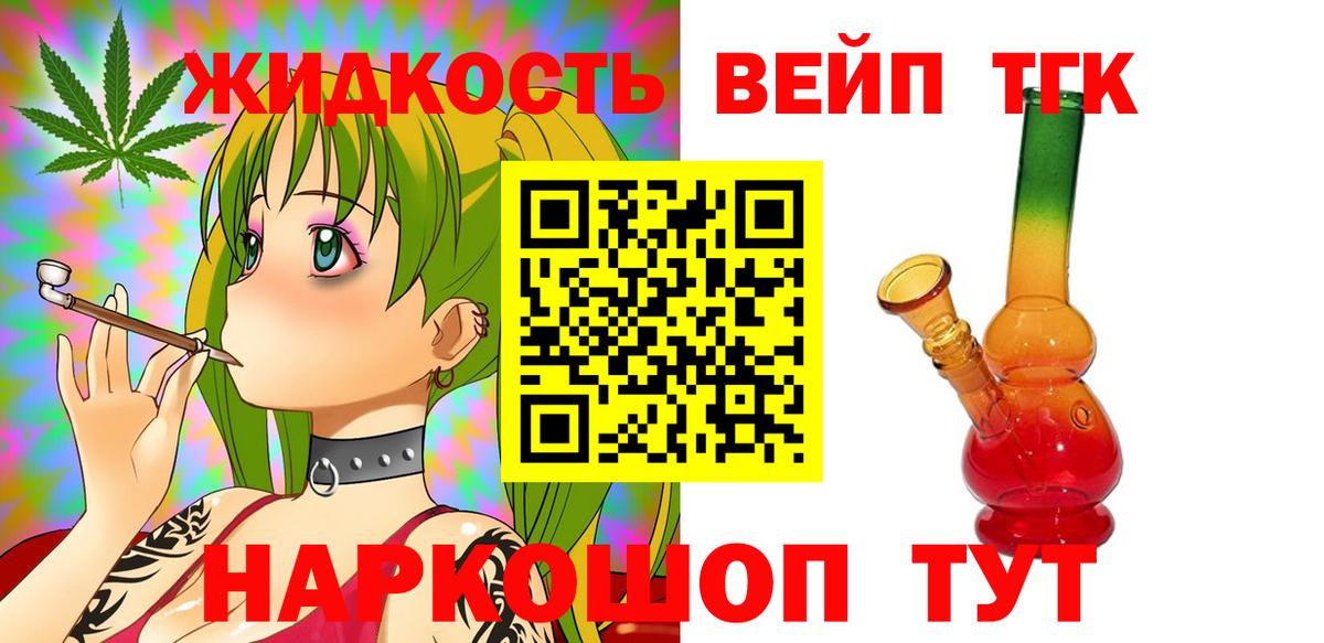 Семёнов  ТГК вейп с тгк  Дистиллят ТГК концентрат  Вход с VPN 